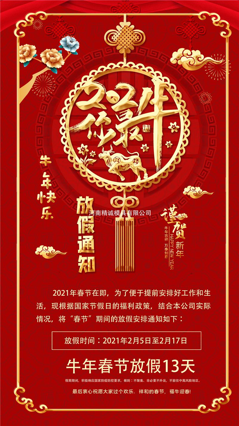 春節放假通知